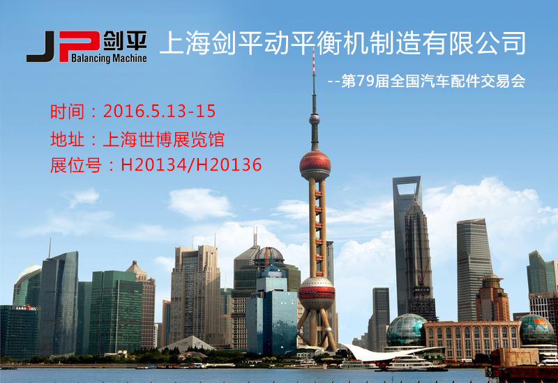 劍平動平衡機(jī)