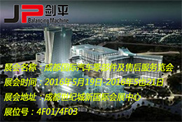 上海劍平亮相成都法蘭克福展：展位號(hào)4F01/4F03