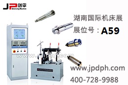 全自動平衡機閃耀湖南國際機床展