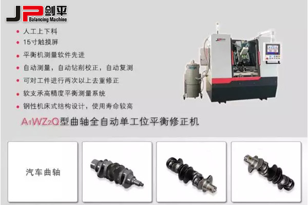 曲軸全自動(dòng)平衡機(jī)