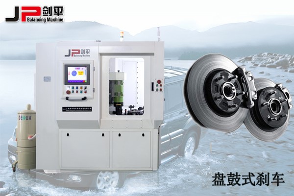 剎車(chē)盤(pán)全自動(dòng)平衡機(jī)