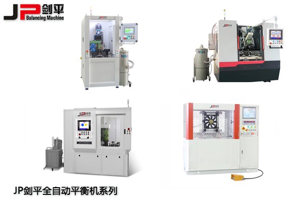 劍平動平衡機，打造平衡新時代