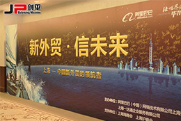 新外貿(mào)正當(dāng)紅，上海劍平攀高峰