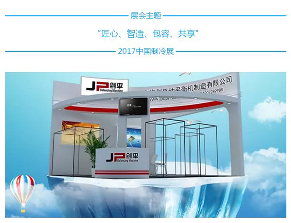 全自動汽車暖風(fēng)機(jī)/冷卻風(fēng)扇平衡機(jī)即將亮相中國制冷展