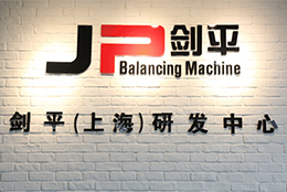 【狼之隊(duì)】劍平動(dòng)平衡機(jī)精益求精！ 