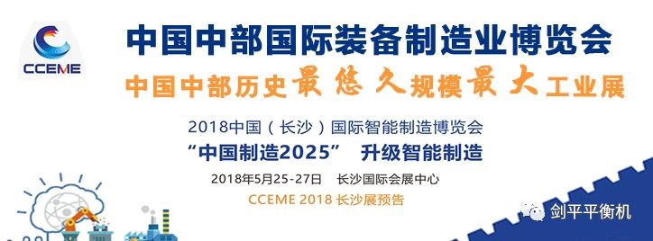 【展會(huì)推薦】出彩平衡機(jī)，上海劍平開(kāi)展在即！