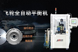 汽車(chē)駕駛的舒適離不開(kāi)-汽車(chē)飛輪平衡機(jī)