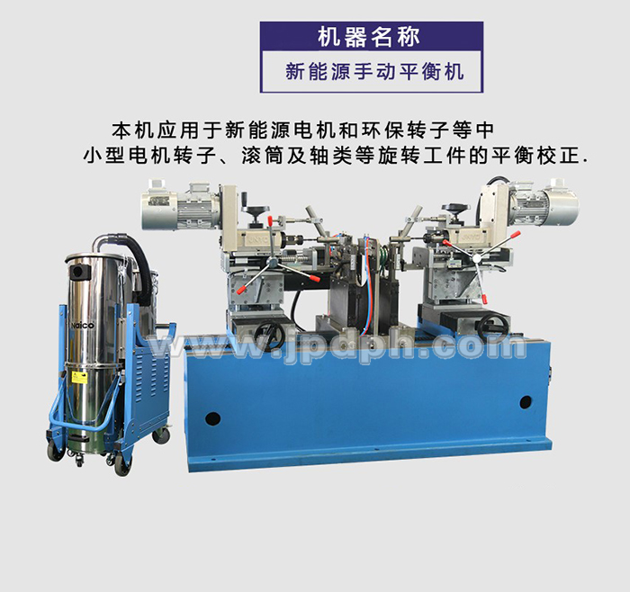 手動新能源全自動平衡機(jī)