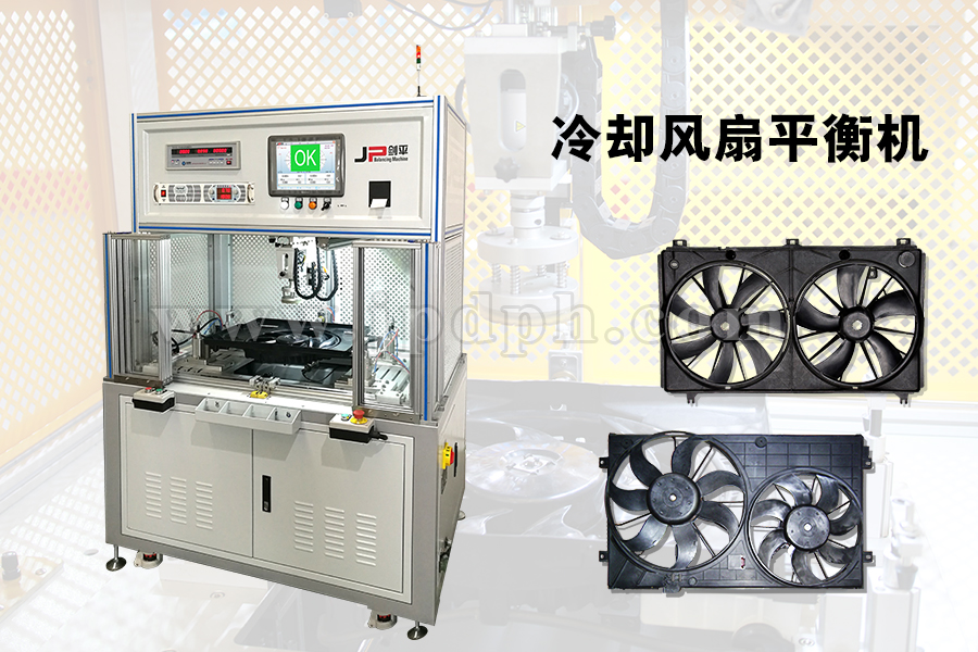 5kg冷卻風(fēng)扇動平衡機(jī)