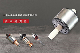 微電機(jī)轉(zhuǎn)子全自動(dòng)平衡機(jī)知識(shí)，看你了解多少！