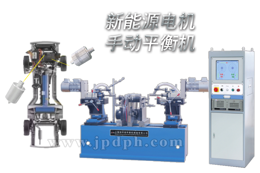 手動新能源平衡機