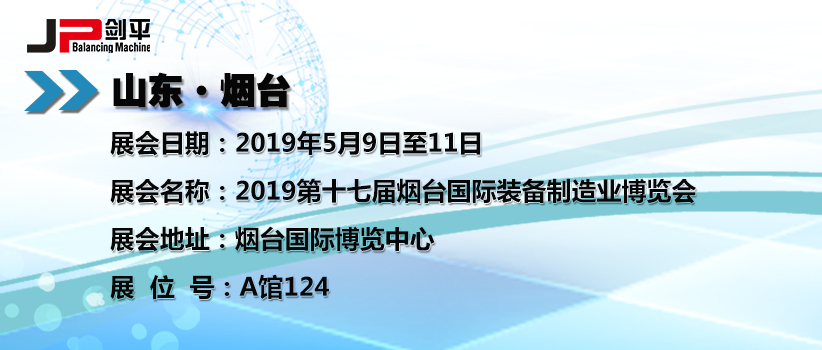 上海劍平在山東煙臺