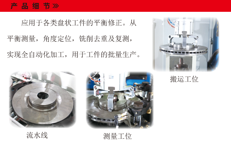 制動盤全自動平衡機