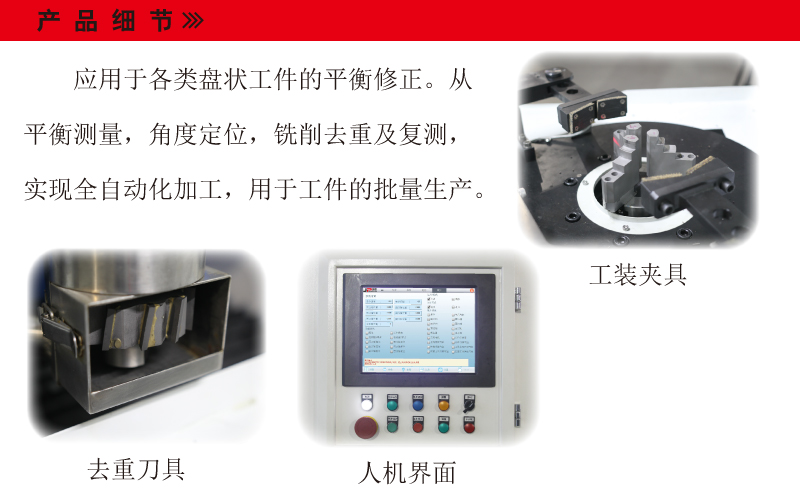 剎車盤(pán)全自動(dòng)平衡機(jī)