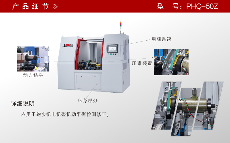 跑步機(jī)電機(jī)全自動(dòng)平衡機(jī)