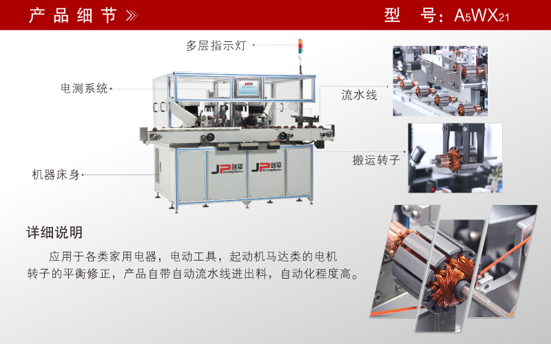 五工位繞線(xiàn)轉(zhuǎn)子去重全自動(dòng)平衡機(jī)