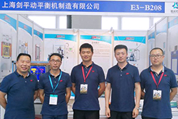 聚力動平衡檢測 劍平亮相青島工業(yè)自動化展