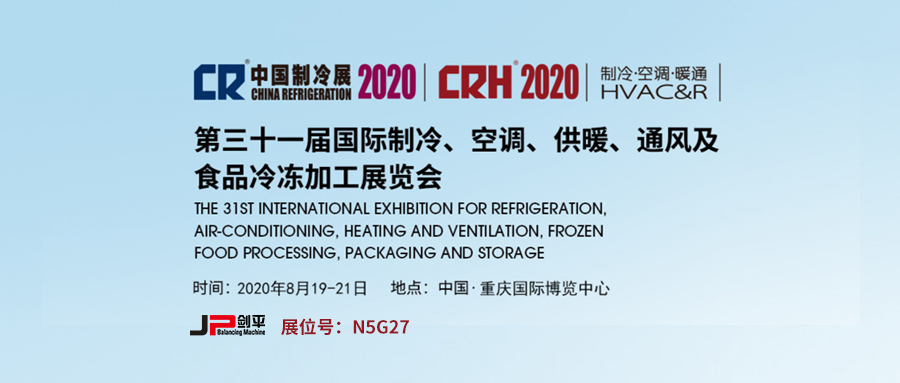 中國制冷展
