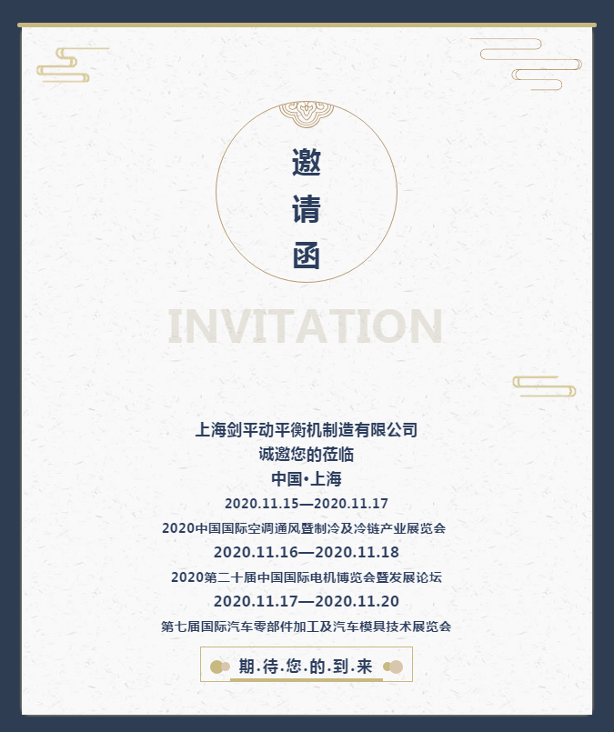 邀請函