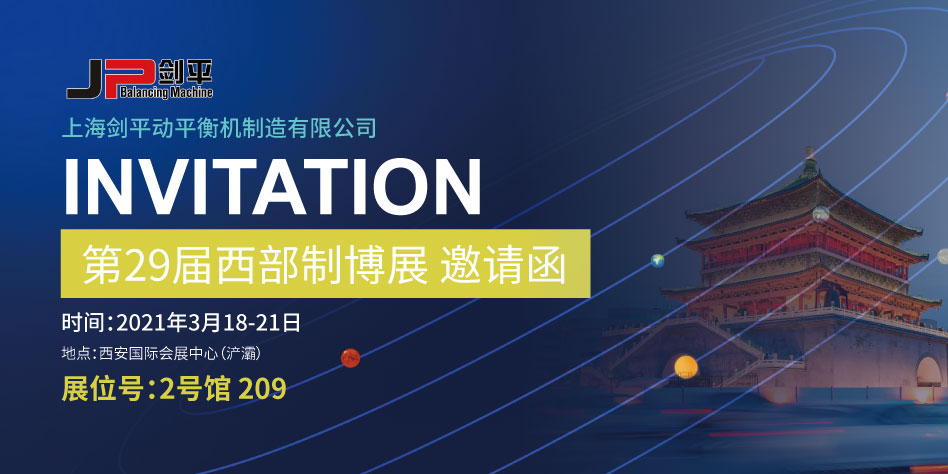 上海劍平參展西部制博會