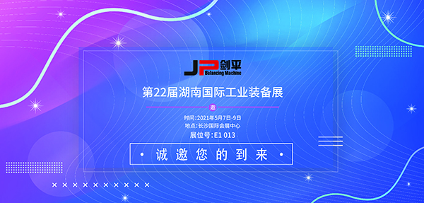 上海劍平參展長(zhǎng)沙智能裝備展