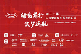 上海劍平熱烈祝賀第二十屆中國電機及系統(tǒng)發(fā)展論壇圓滿落幕！